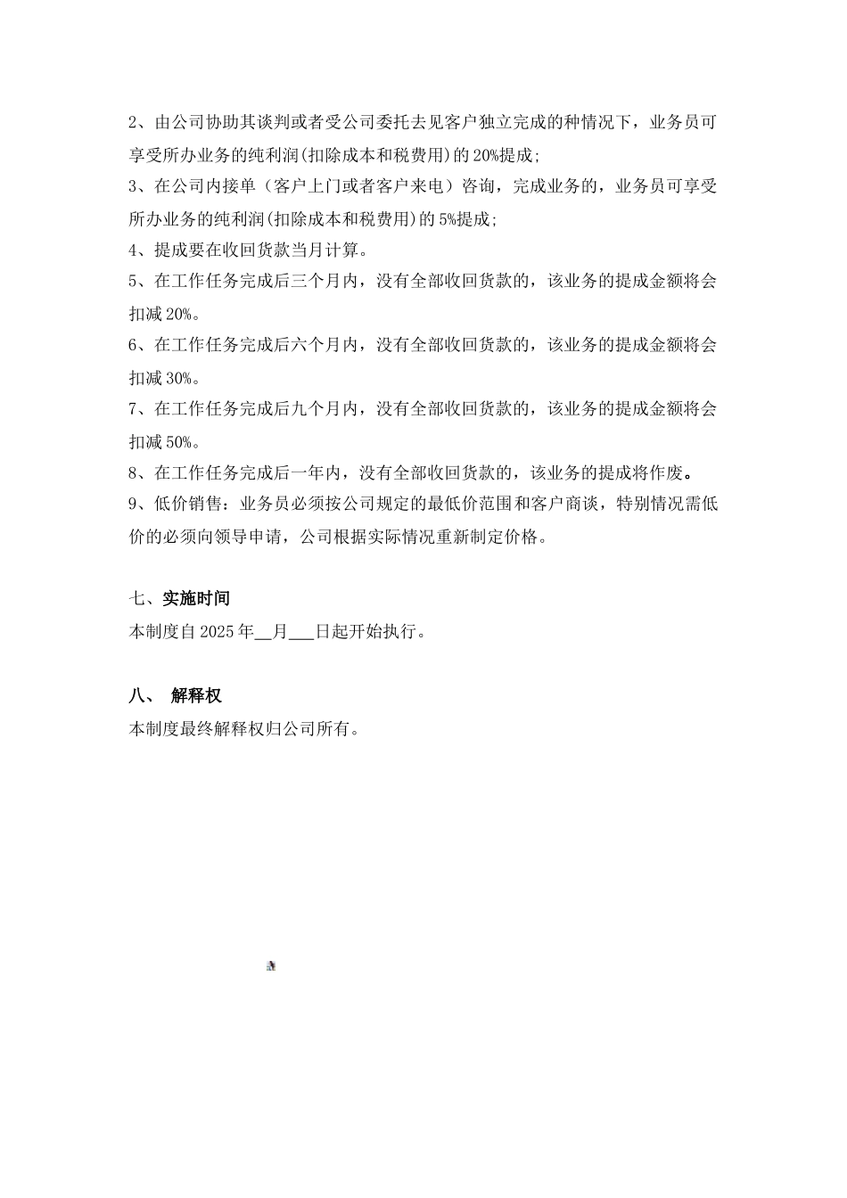 业务提成管理_第2页