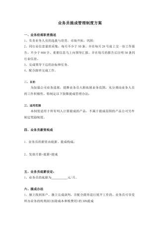 业务提成管理