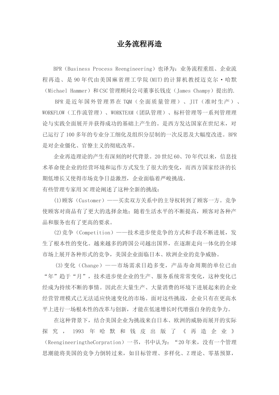 业务流程再造_第1页