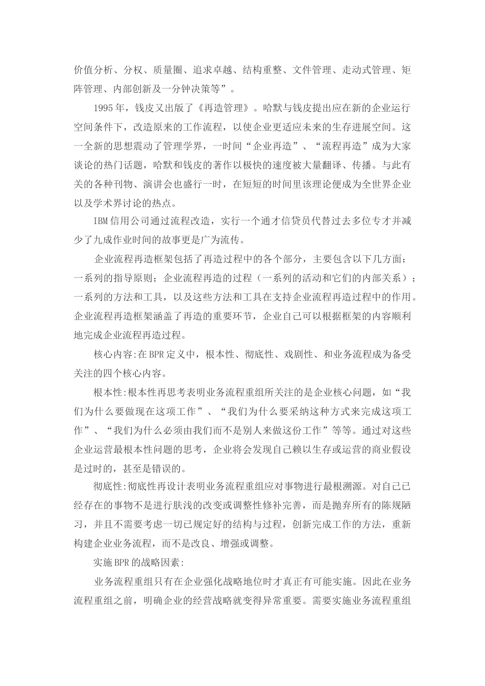 业务流程再造_第2页