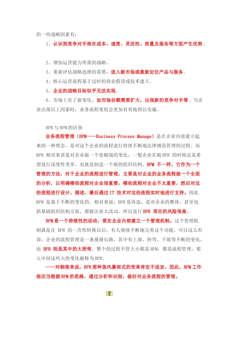 业务流程再造_第3页