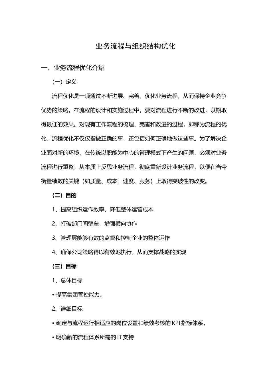 业务流程与组织结构优化_第2页