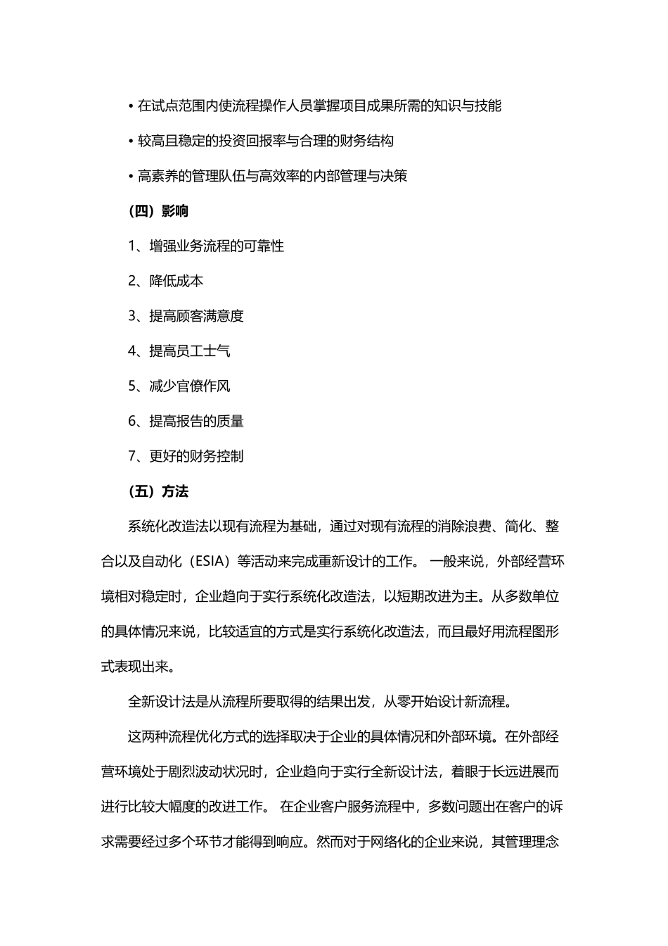 业务流程与组织结构优化_第3页