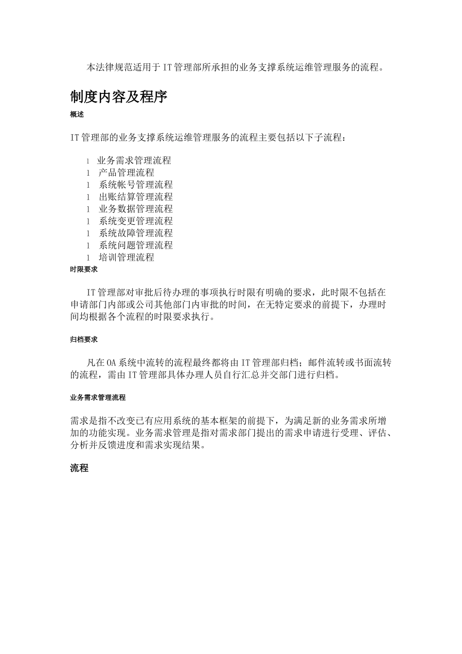 业务支撑服务管理工作流程规范_第2页