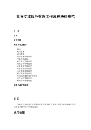 业务支撑服务管理工作流程规范