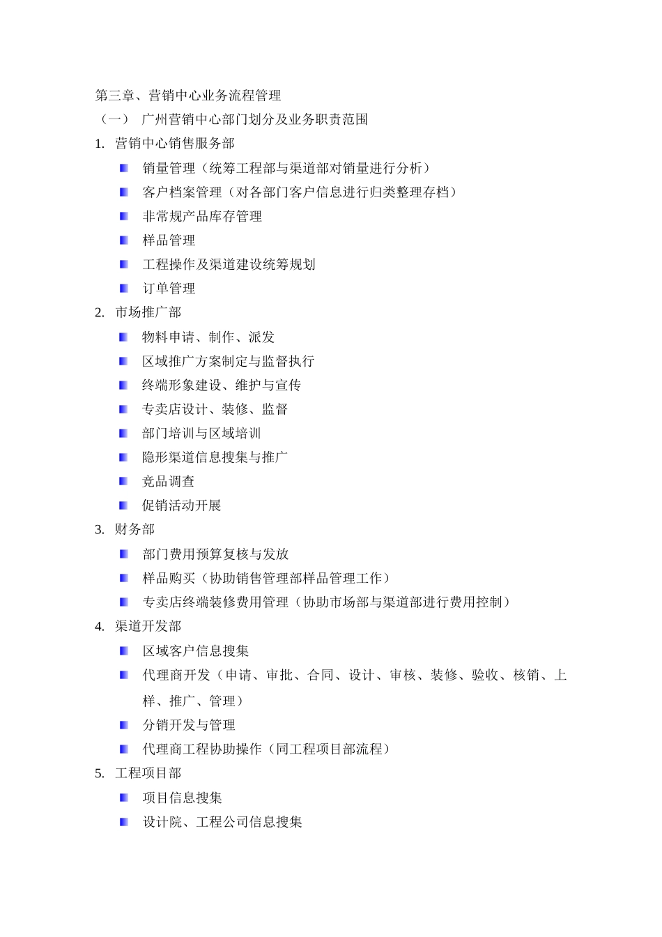 业务流程管理制度_第1页