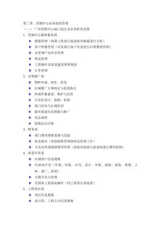 业务流程管理制度