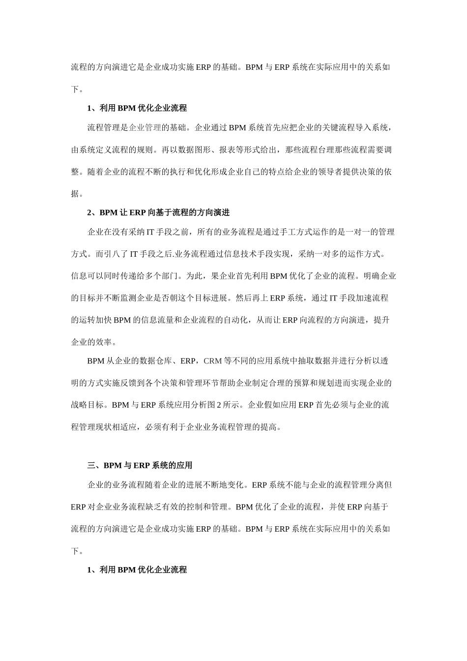 业务流程管理与ERP系统的应用分析_第3页