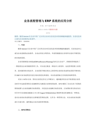 业务流程管理与ERP系统的应用分析