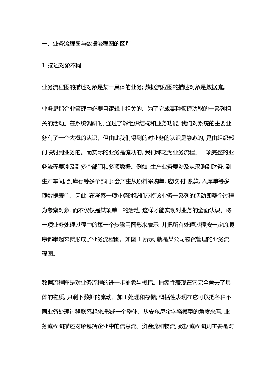 业务流程图与数据流程图的区别与联系_第2页