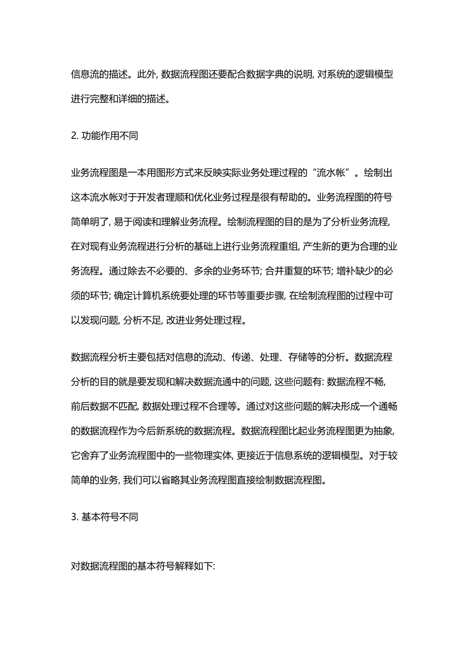 业务流程图与数据流程图的区别与联系_第3页
