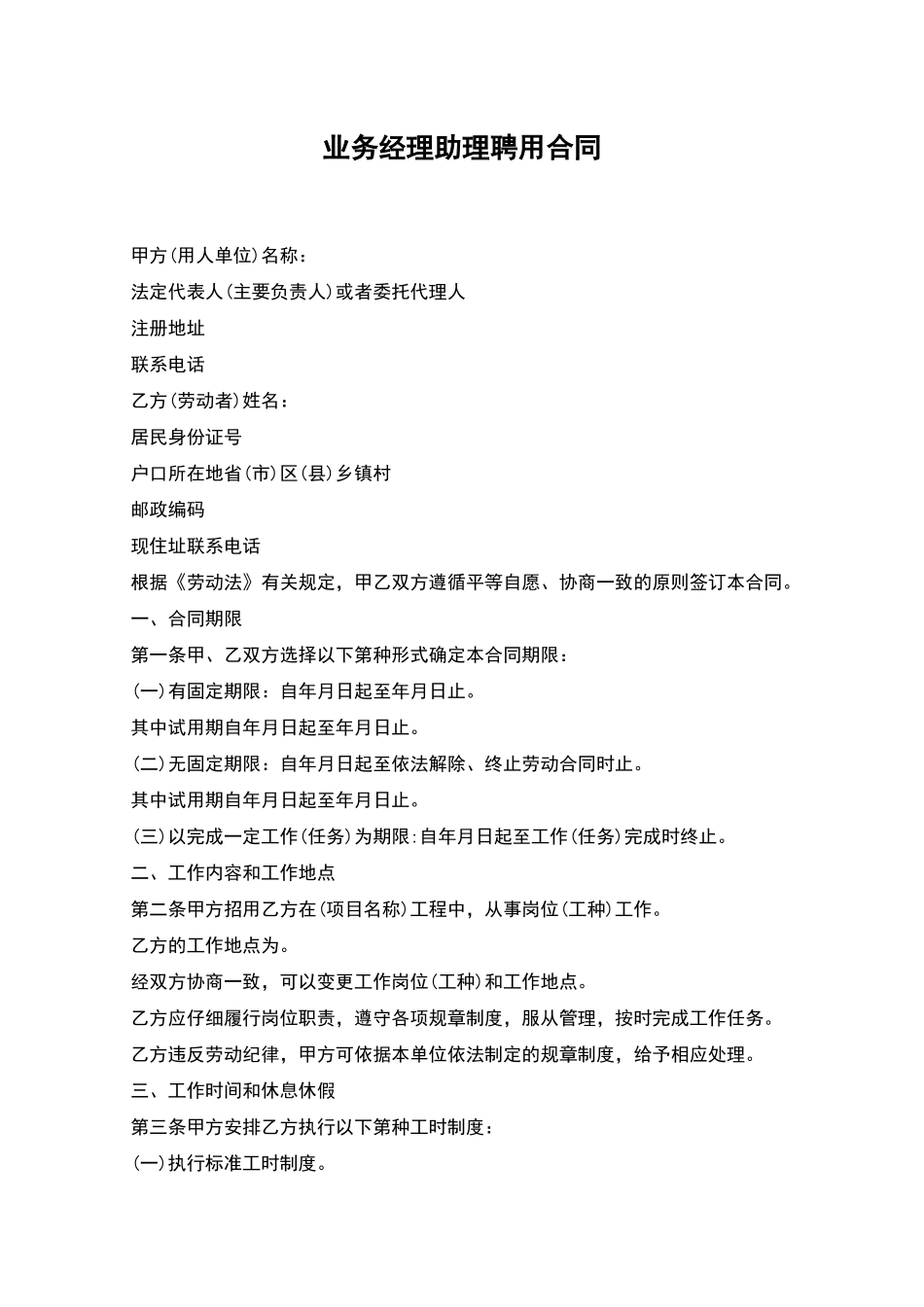 业务经理助理聘用合同_第1页