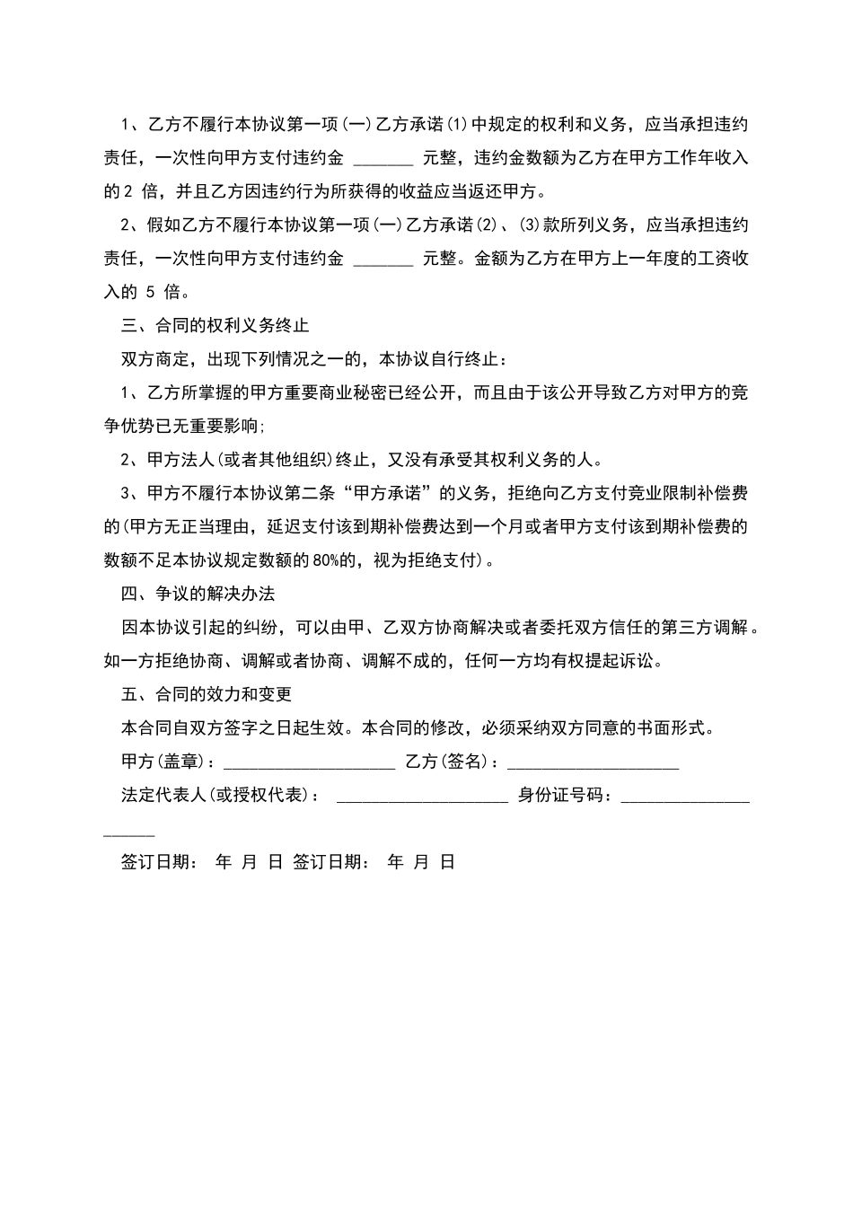 业务竞业限制协议_第2页