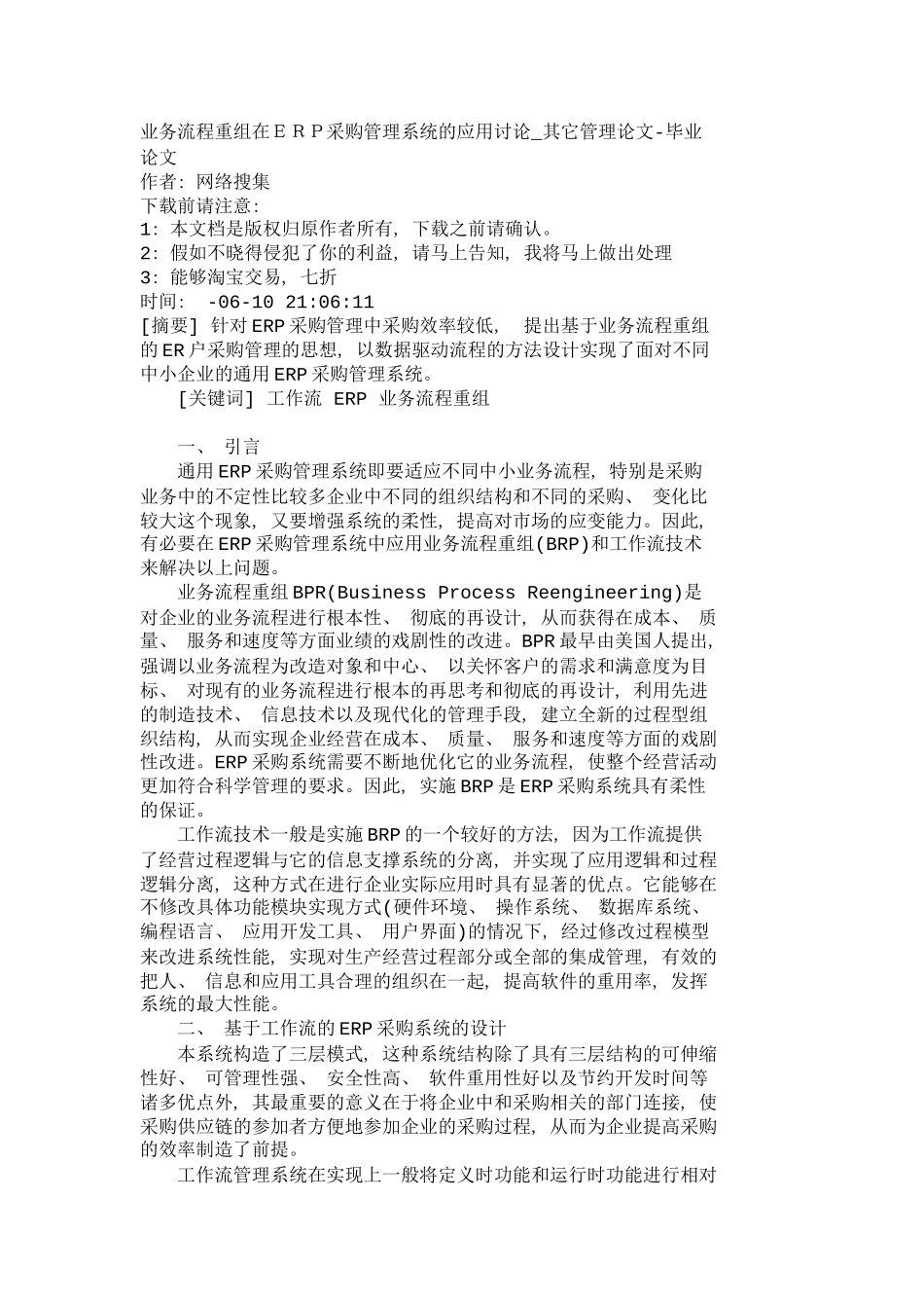 业务流程重组在ERP采购管理系统的应用研_第2页