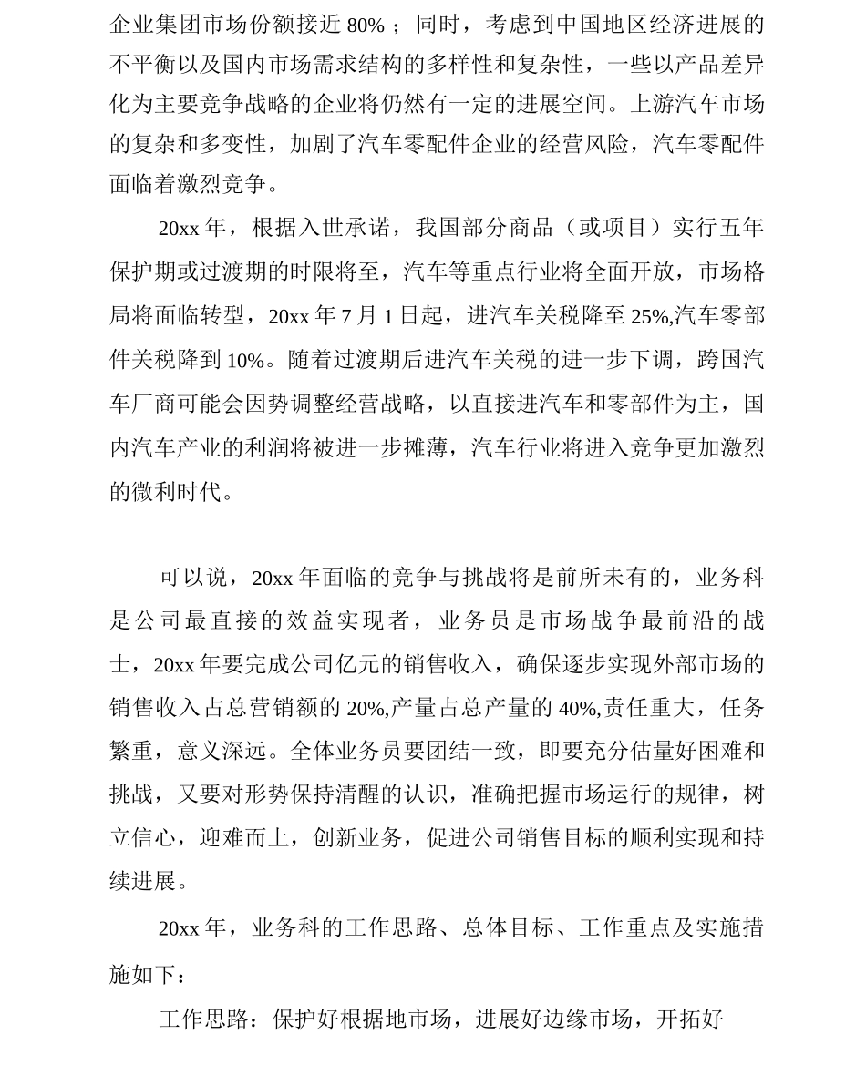 业务科的个人工作计划_第2页