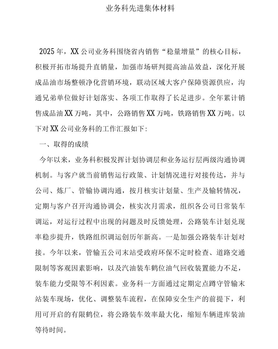 业务科先进集体材料_第1页