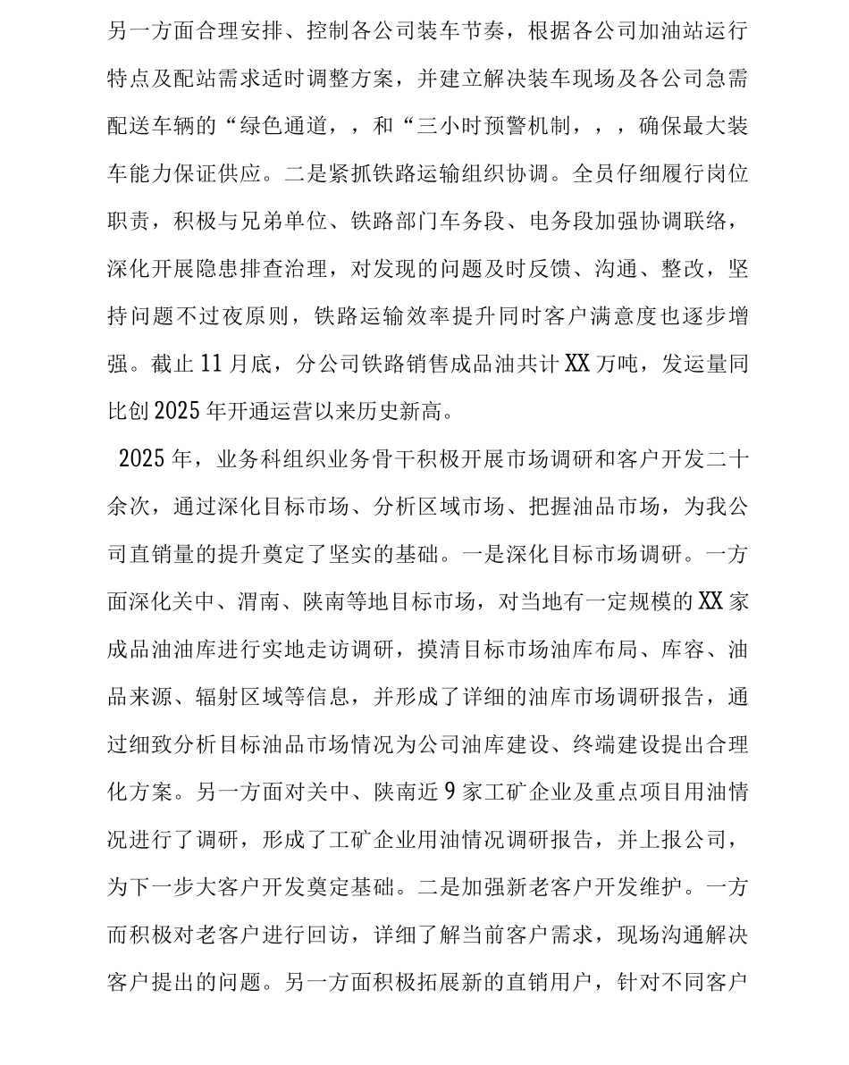 业务科先进集体材料_第2页