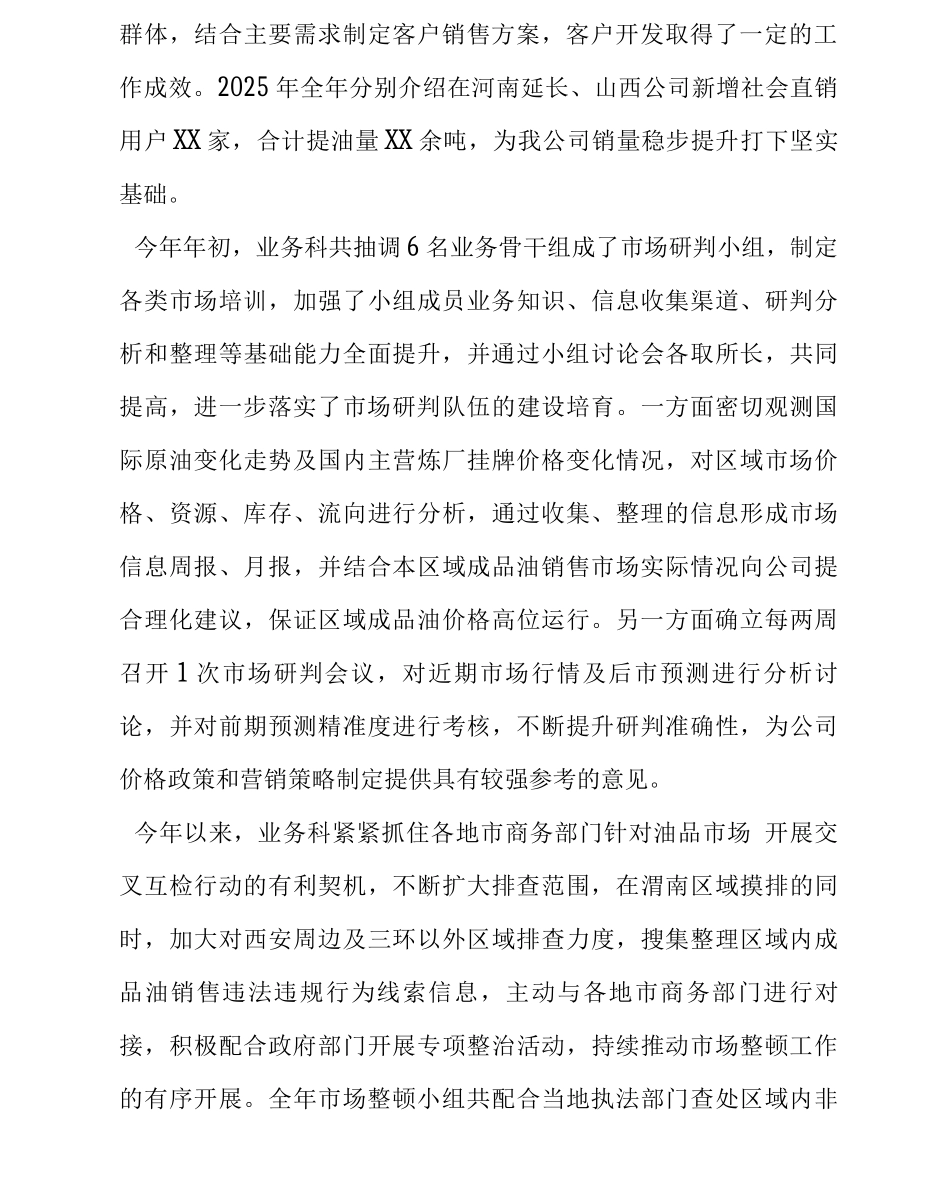 业务科先进集体材料_第3页