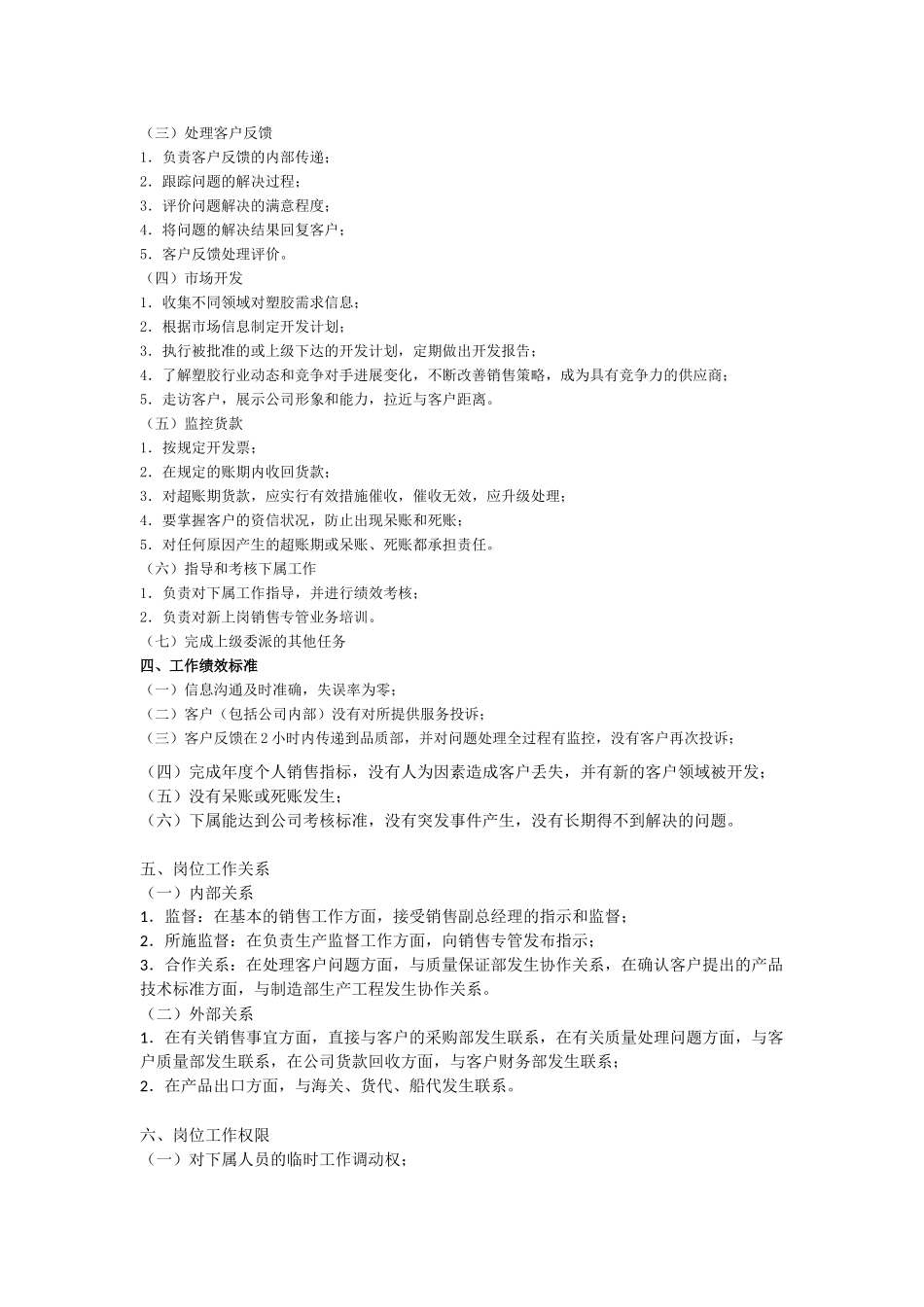 业务经理岗位职责说明书_第2页