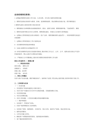 业务经理岗位职责说明书