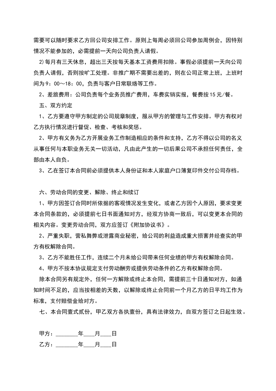 业务经理劳动合同_第2页