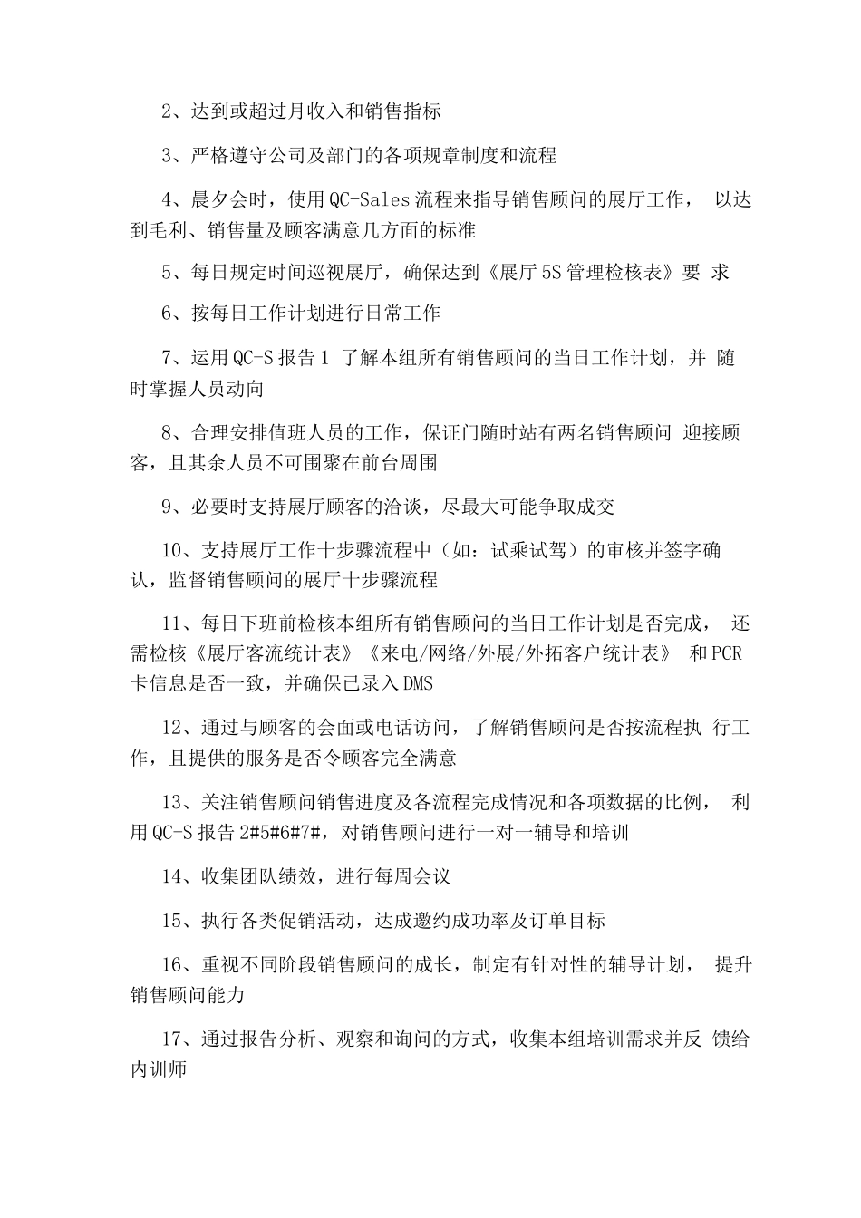 业务经理的工作职责_第2页