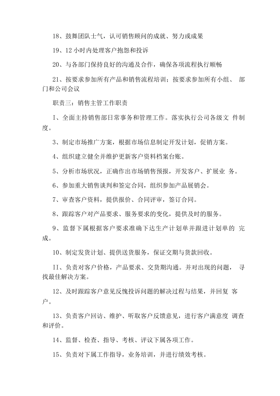 业务经理的工作职责_第3页