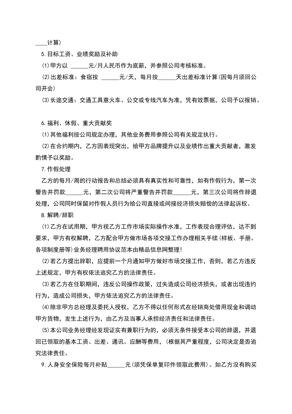 业务经理聘用协议的范文_第2页