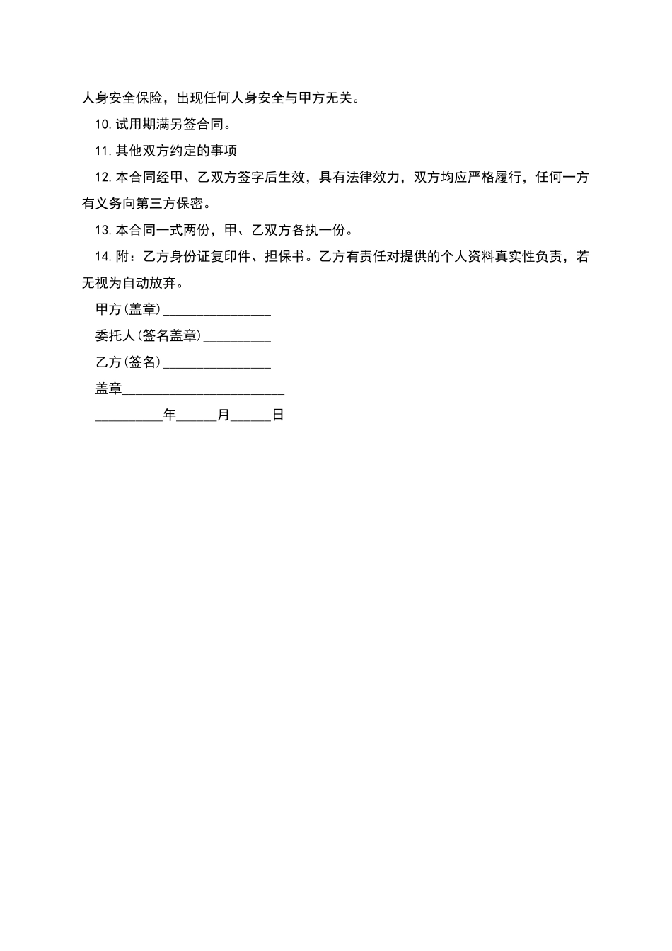 业务经理聘用协议的范文_第3页