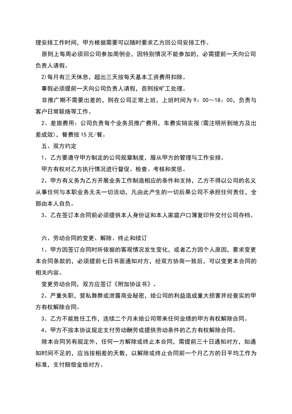 业务经理劳动协议书_第2页