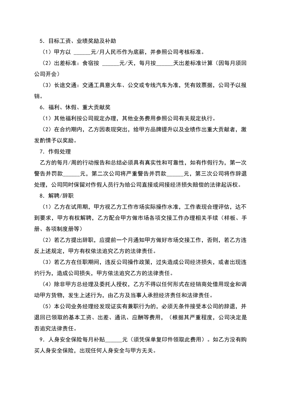 业务经理聘用协议_第2页