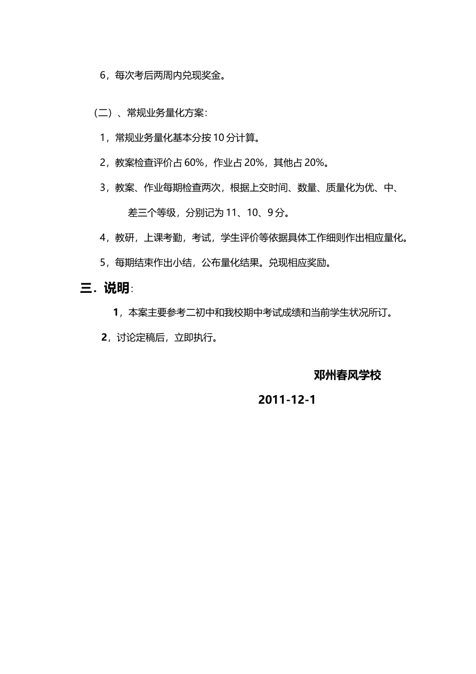业务考核量化方案_第3页