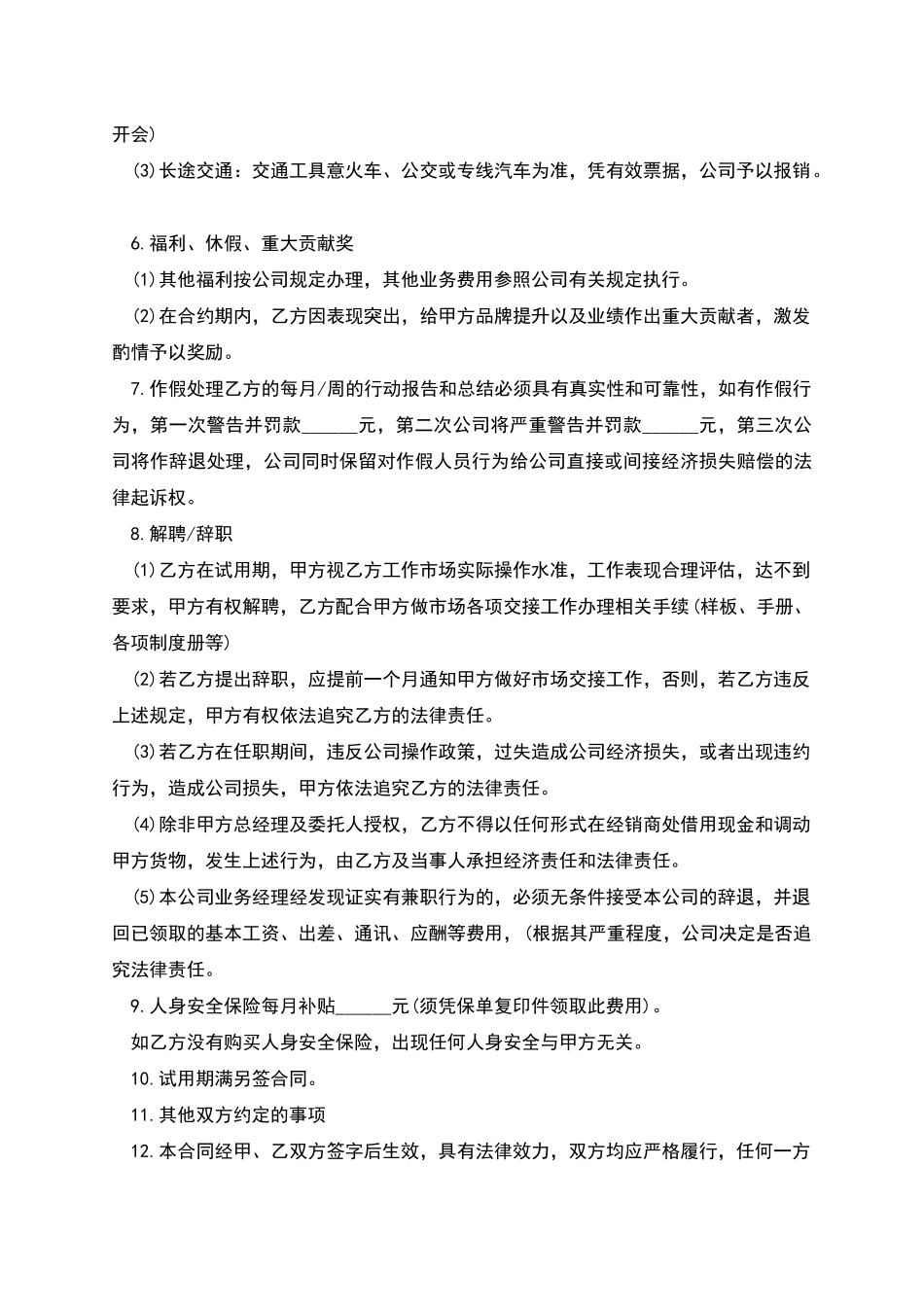 业务经理聘用契约_第2页