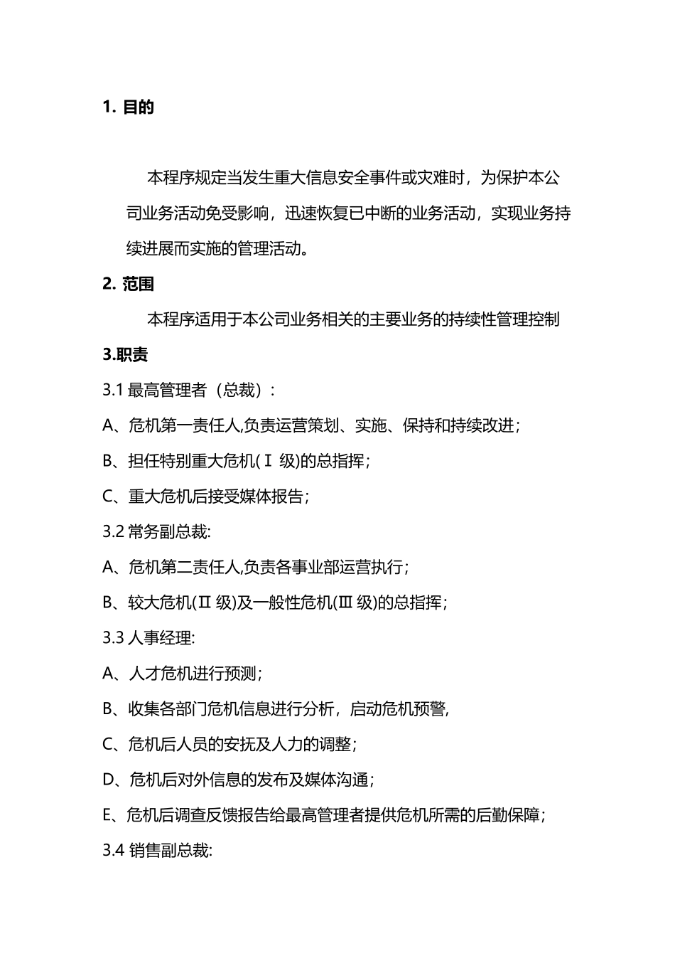 业务连续性管理程序最终版_第2页