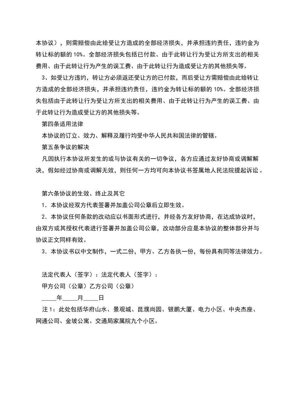 业务转让协议范文_第2页