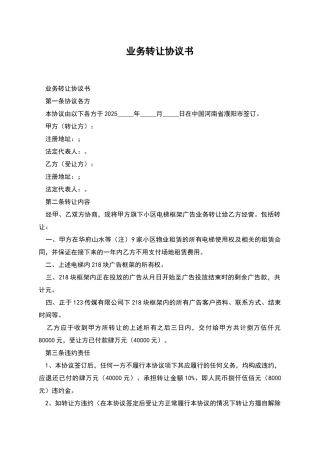 业务转让协议书