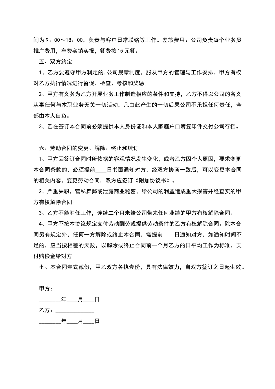 业务经理长期劳动合同_第2页