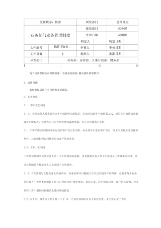 业务部团队管理制度超
