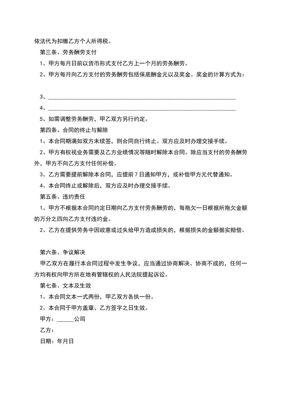 业务部劳务协议书_第2页