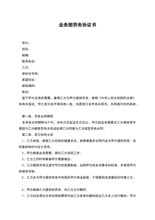 业务部劳务协议书