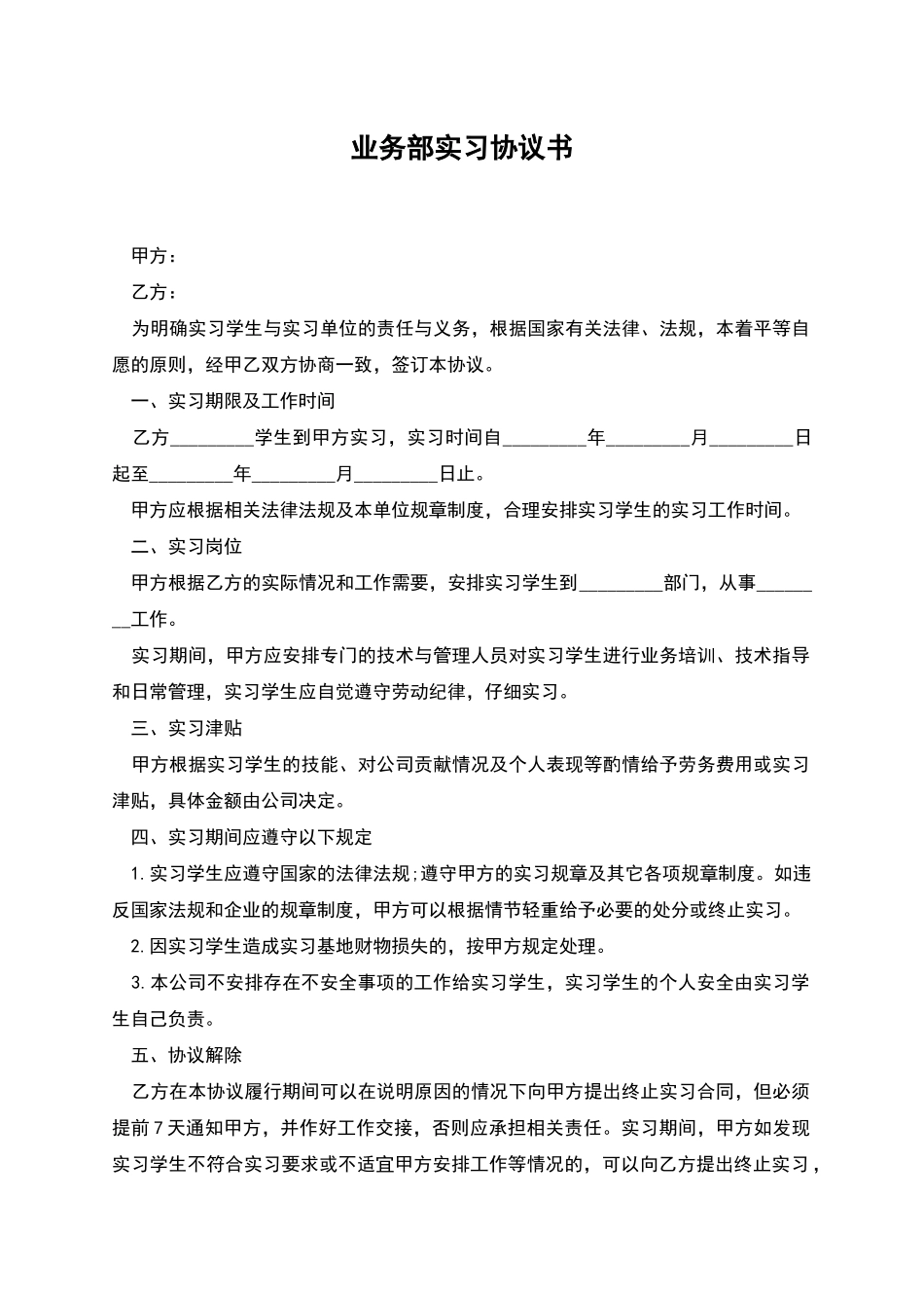 业务部实习协议书_第1页