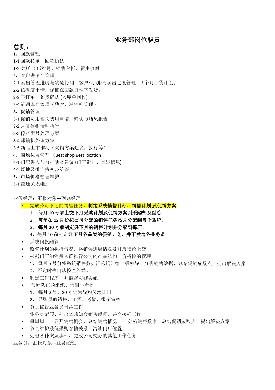 业务部岗位职责1031fin_第1页