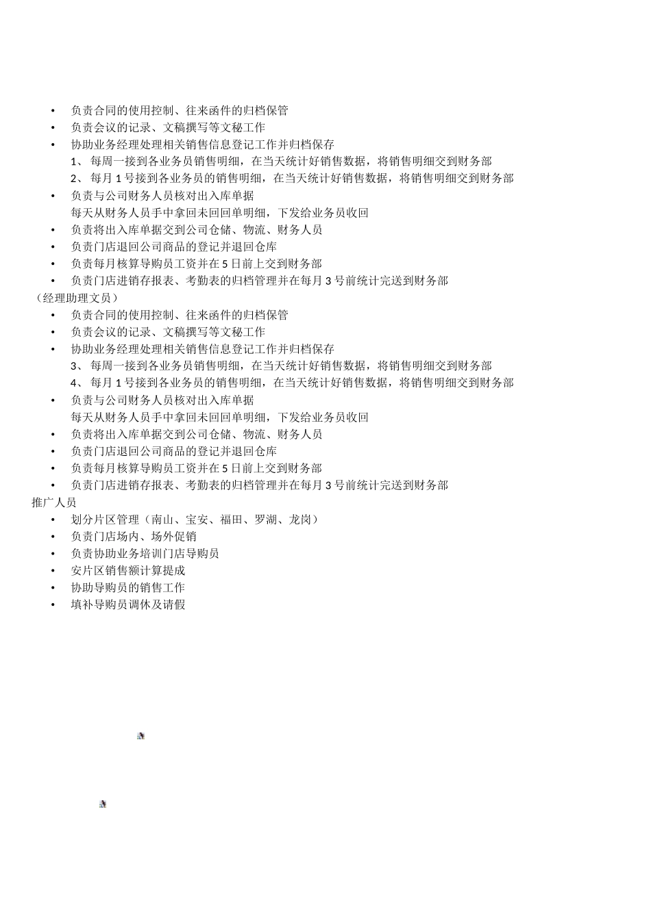 业务部岗位职责1031fin_第3页