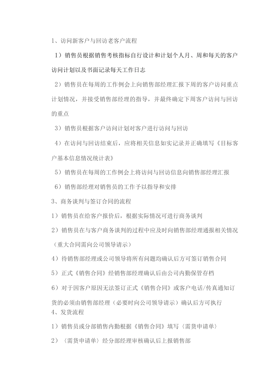 业务部工作流程与管理制度_第2页