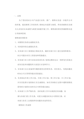 业务部工作流程与管理制度