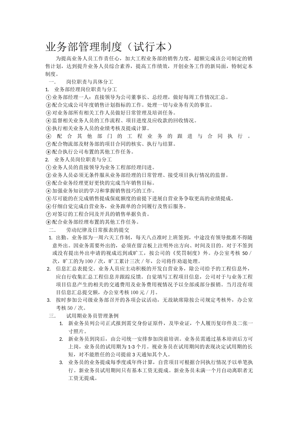 业务部管理制度1_第1页