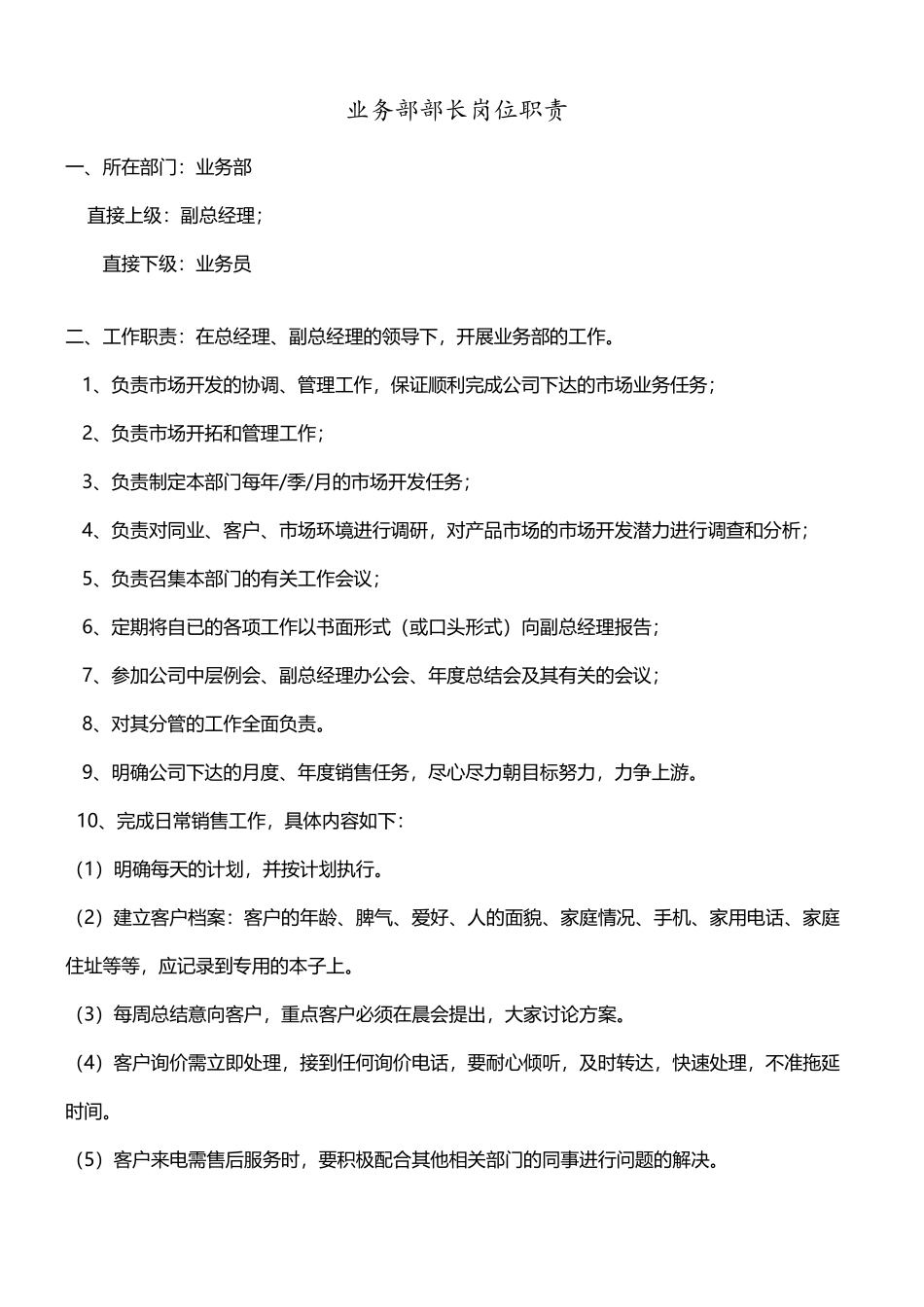 业务部部长岗位职责_第2页