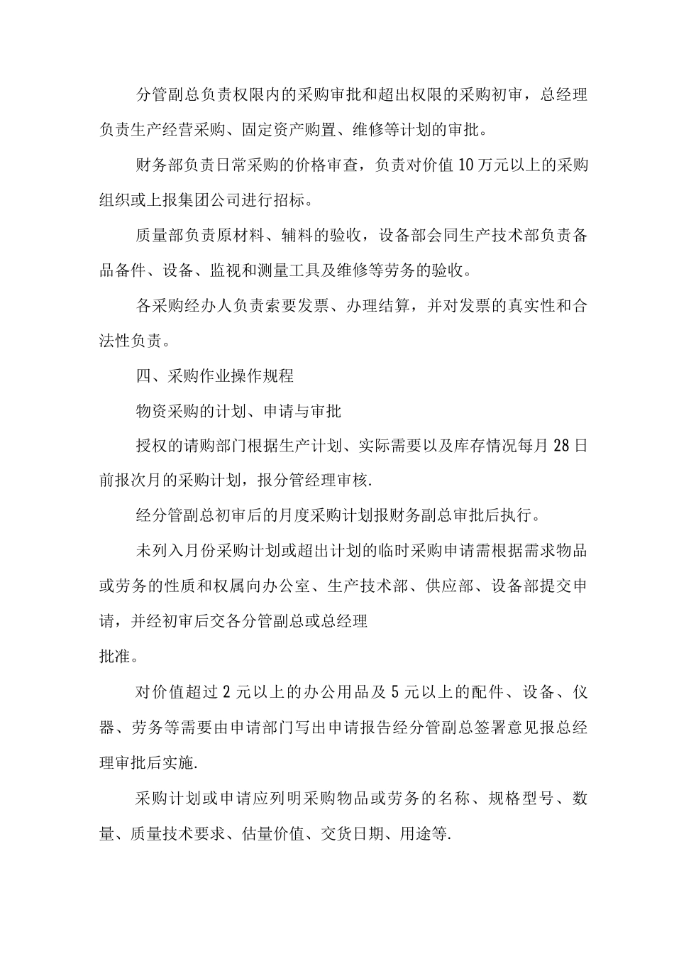 业务采购的管理制度_第2页