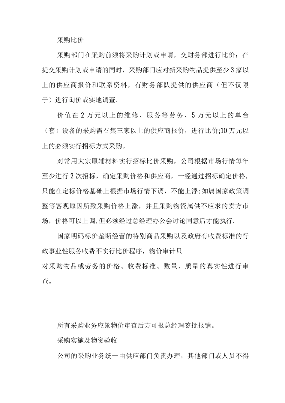 业务采购的管理制度_第3页