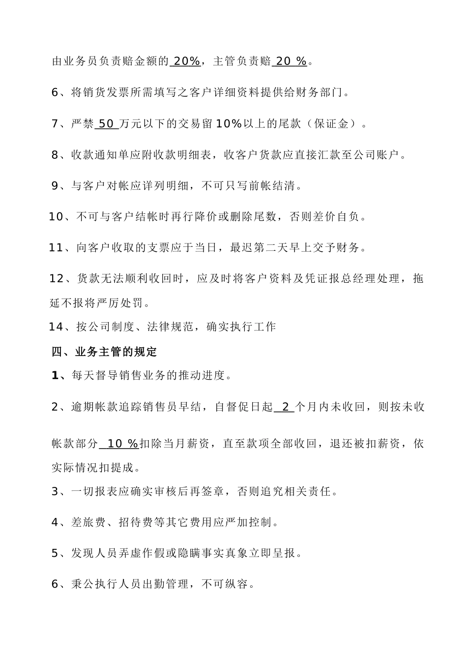 业务部门规章制度_第2页